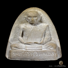 หลวงปู่โต๊ะ รูปเหมือนเตารีด ตอกโค๊ตยันต์นะ ฝังตะกรุด