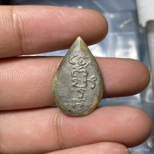 เหรียญหล่อคันธราช หลวงพ่อน้อย วัดธรรมศาลา จ.นครปฐม ปี 2500