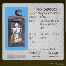 รูปถ่ายซีเปียหลวงปู่ศุข วัดปากคลองมะขามเฒ่า ยุตต้น
