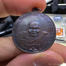 เหรียญพระอาจารย์นำ วัดดอนศาลา รุ่นแรก ปี 2519
