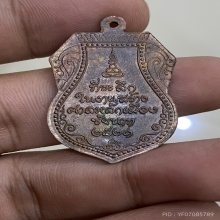 เหรียญหลักเมืองชัยนาท หลวงปู่ศุข วัดปากคลองมะขามเฒ่า ปี2521