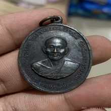 เหรียญรุ่นแรก หลวงปู่ธูป วัดแคนางเลิ้ง ปี2513