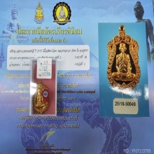 หลวงพ่อรวย วัดตะโก จ.อยุธยา (ติดรางวัลที่ 1)