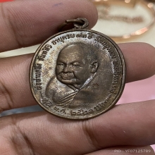 เหรียญภปร พ่อท่านคลิ้ง วัดถลุงทอง ปี2521 บล็อก พ.ศ.ขีด