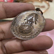 เหรียญภปร พ่อท่านคลิ้ง วัดถลุงทอง ปี2521 บล็อก พ.ศ.ขีด