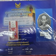 หลวงพ่อรวย วัดตะโก จ.อยุธยา (ติดรางวัลที่ 1)