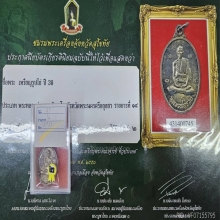 หลวงพ่อรวย วัดตะโก จ.อยุธยา (ติดรางวัลที่ 2)