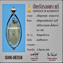 เหรียญ พระอุปัชฌาย์แก้ว วัดปทุมทายิการาม รุ่น 2 แจกแม่ครัว 