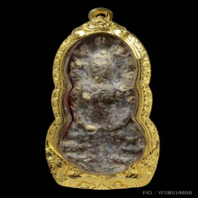 พระนาคปรก เนื้อตะกั่วสนิมแดง กรุวัดพระศรีฯ จ.ลพบุรี