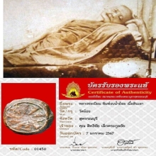 พระหลวงปู่เนียมวัดน้อยพิมพ์งบน้ำอ้อยเนื้อดิน สวยมากๆ เดิมๆ