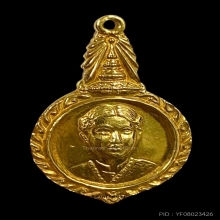 เข็มทองคำ สมเด็จพระเทพฯ สธ. ปี33