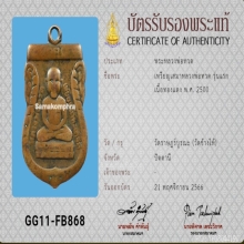 เหรียญหัวโต​ (รุ่นแรก)​ หลวงปู่ทวด​ วัดช้างให้​ ปี​ 2500