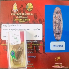 ติดที่3/พระสีวลี รุ่นแรก  เนื้อลาย  หลวงพ่อแพ วัดพิกุลทอง 