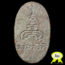 ติดที่2/พระสีวลี รุ่นแรก เนื้อลาย หลวงพ่อแพ วัดพิกุลทอง 