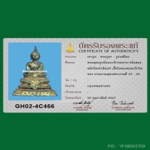 พระพุทธรูปปางฉันสมอ ศิลป์จีวรดอก สมัยรัตนะ ลงรักปิดทอง