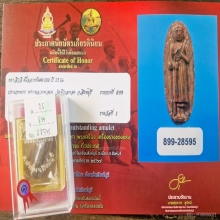 ติดที่1 /พระสีวลี รุ่นแรก เนื้อลาย หลวงพ่อแพ วัดพิกุลทอง