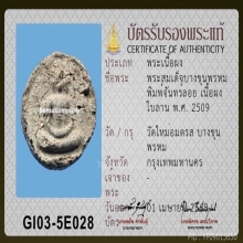 บางขุนพรหม จันทร์ลอย 09
