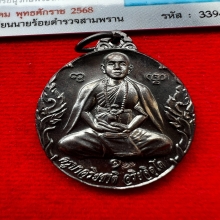 เหรียญครูบาอริยชาติ รุ่นแรก 