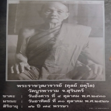 009/ เหรียญหลวงปู่ดุลย์ วัดบูรพาราม จ.สุรินทร์