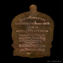 หลวงพ่อเกษม รุ่นเมตตามหาบารมี ๓ม.ต.