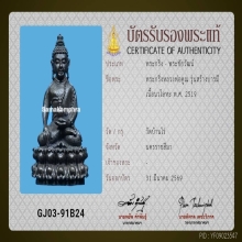 พระกริ่งก้นถ้วยหลวงพ่อคูณ  ปริสุทโธ รุ่นสร้างบารมี 2519 