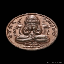 เหรียญปิดตาพังพระกาฬ รุ่นแรก