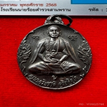 เหรียญครูบาอริยชาติ รุ่นแรก 