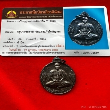 เหรียญครูบาอริยชาติ รุ่นแรก 