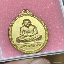 เหรียญหลวงพ่อเงิน หลังกรมหลวงปี2515 กะไหล่ทอง นิยมสุด