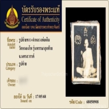 ภาพถ่ายพรรษาสุดท้าย หลวงพ่อเดิม ปี2493 