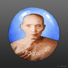 ล๊อคเกตจีวรสีกรัก หลวงพ่อมุ่ย วัดดอนไร่ สุพรรณบุรี