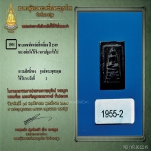 หลวงพ่อวัดไร่ขิง เนื้อเมฆพัตร พิมพ์สี่เหลี่ยม