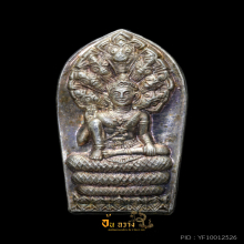 ปรกใบมะขาม#ปรกเภตรา รุ่นแรก ปี 43 เนื้อเงิน