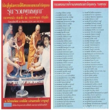 เหรียญพระแก้วมรกต หลวงปู่หลิว วัดไร่แตงทอง รวมพุทธคุณ 