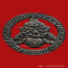 เหรียญราหูอมจันทร์-อาทิตย์ หลวงปู่แหวน ปี 2518