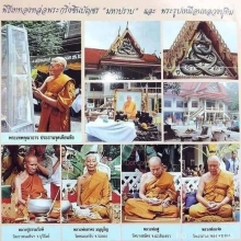 ล็อกเก็ตยันต์สารพัดกัน หลวงปู่ทิม  ฝังขุนแผนจิ๋วหลวงพ่อสาคร 