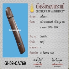 >>>..,ปลัดขิกหลวงพ่ออี๋ วัดสัตหีบ ไม้คูณ ลายมืออ.หงุ่น