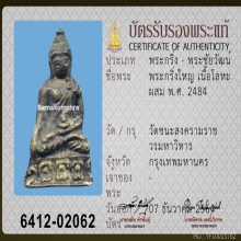 พระกริ่งวัดชนะสงครามปี 2484 กรุงเทพฯ