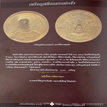 เหรียญสลึงแจกทานหลวงพ่อพรหมวัดช่องแค