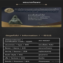 +บัตรป๋องสุพรรณ พระนางกำแพงชินเงิน กรุวัดบรมธาตุ กำแพงเพชร