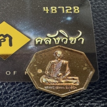 เหรียญหลวงปู่เดินหน อิเกสาโร สมณาคุณพร้อมหนังสือเล่ม 2