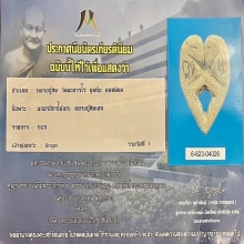 “นกสาริกาคู่ในตำนาน”หลวงปู่ทิม ละหารไร่(ติดรางวัลที่1)