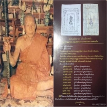 “ผ้ายันต์ทิพยาธร”ครูบาต๋า บ้านเหล่า(สุดยอดหายาก)