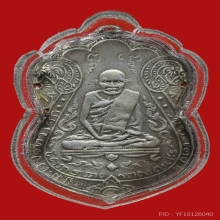 เหรียญหลวงปู่เอี่ยม วัดหนัง รุ่นแรก เนื้อเงิน