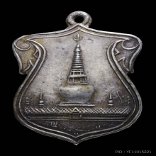 เหรียญพระบรมธาตุนครศรีธรรมราช ปี2460 เนื้อเงิน