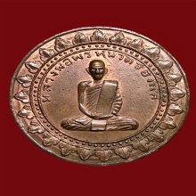 เหรียญมหาลาภหลวงพ่อพรหม วัดช่องแค