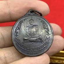 เหรียญพัดยศ หลวงปู่โต๊ะ