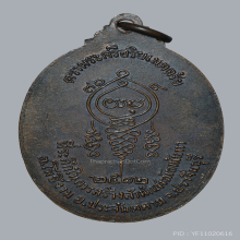 เหรียญรุ่นแรก ลพ.ชม  วัดเขานันทา จ.ปราจีนบุรี ปี 2512