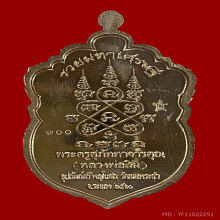 เหรียญเสมาหัวเสือ รุ่นรวยมหาเศรษฐี อัลปาก้าลงยา หลวงพ่อสิน