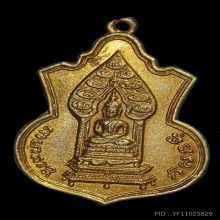 เหรียญเจริญลาภ นิรันตราย วัดราชประดิษฐ์ ปี15 ลป.ทิม ร่วมพิธี